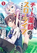 Cheat kusushi no slow life ~ isekai ni tsukurou drug store~