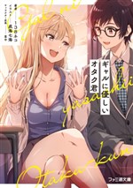 Chuyện về Otaku-kun tốt bụng với nhỏ Gyaru