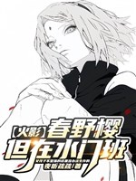 Hỏa ảnh chi Haruno Sakura, nhưng ở Minato ban 