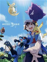 Pokémon: Hệ thống khai cục 