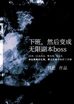 Tan tầm, sau đó biến thành vô hạn phó bản Boss 