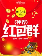 Thần Giới Hồng Bao Quần