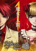 Umineko no Naku Koro ni